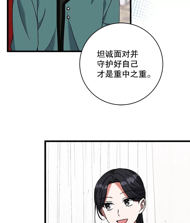 《欢迎光临地下城酒店》20.误会 第71页