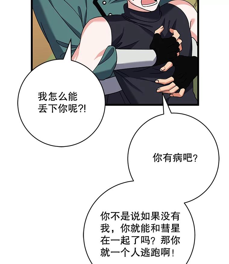 《欢迎光临地下城酒店》20.误会 第104页