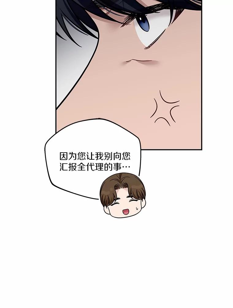 《上司的求婚》20.一对一用餐 第70页