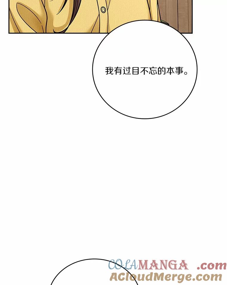 《上司的求婚》20.一对一用餐 第97页