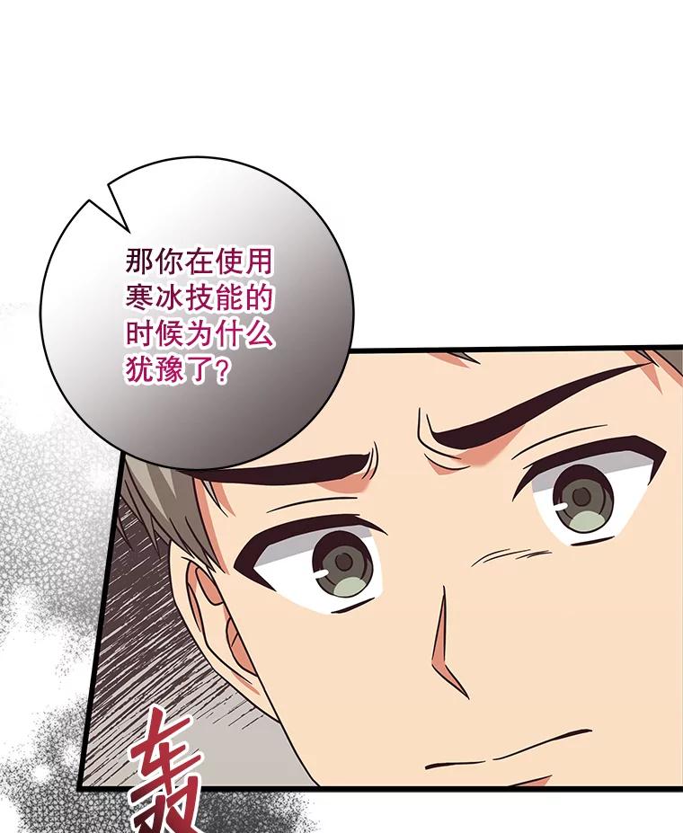 《欢迎光临地下城酒店》20.误会 第83页