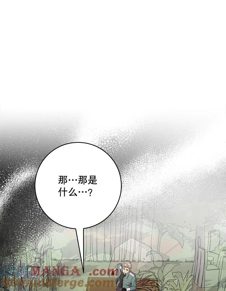 《欢迎光临地下城酒店》20.误会 第93页