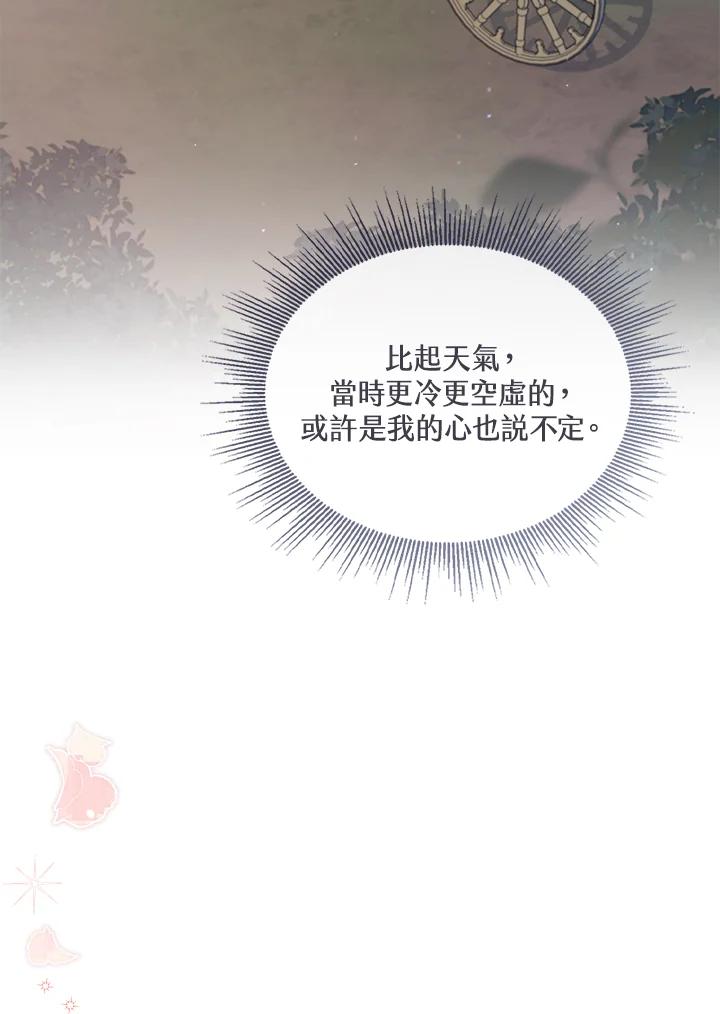《万兽公主》第21话 第90页