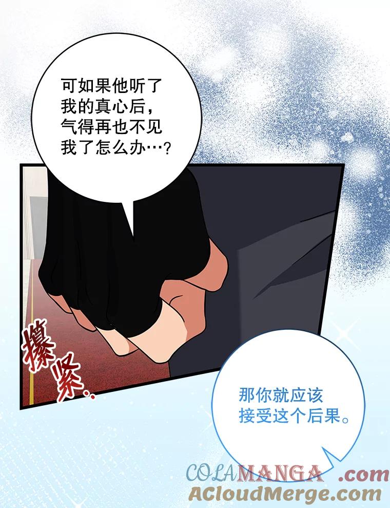 《欢迎光临地下城酒店》20.误会 第73页