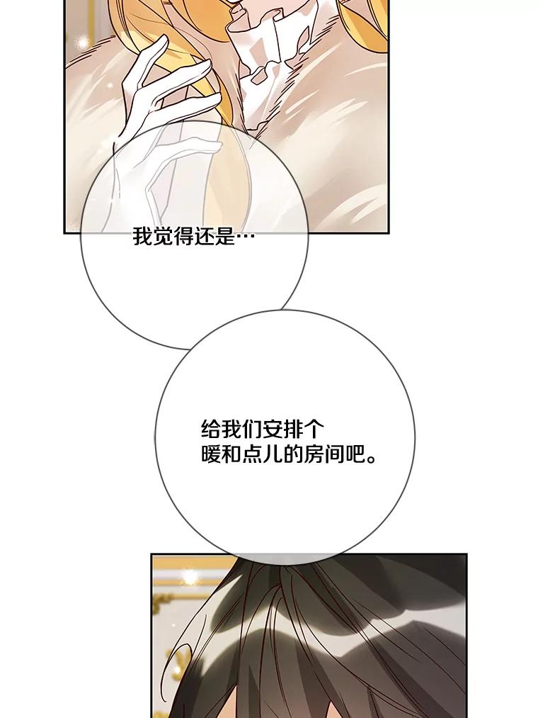 《龙套大公子妃的花路人生》20.选房间 第58页
