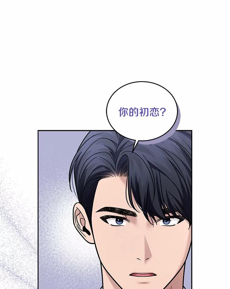 《上司的求婚》20.一对一用餐 第94页