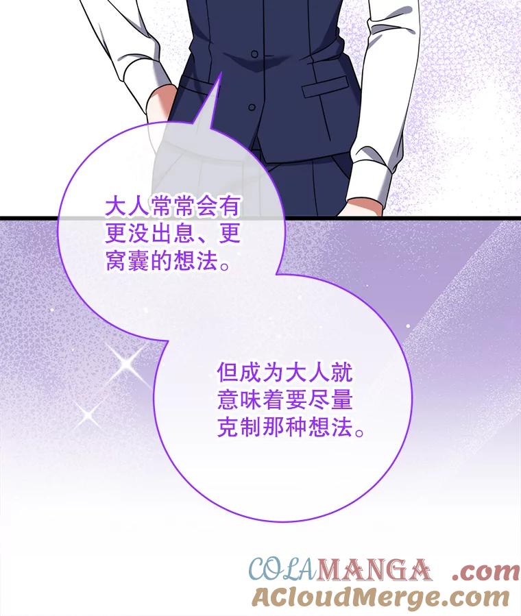 《欢迎光临地下城酒店》20.误会 第33页