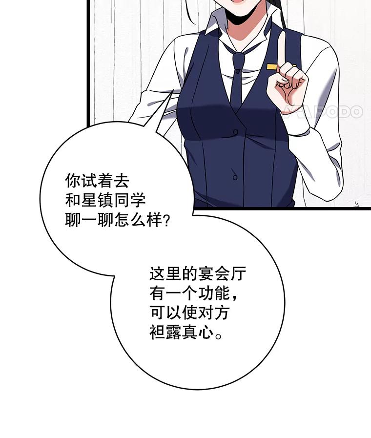 《欢迎光临地下城酒店》20.误会 第72页