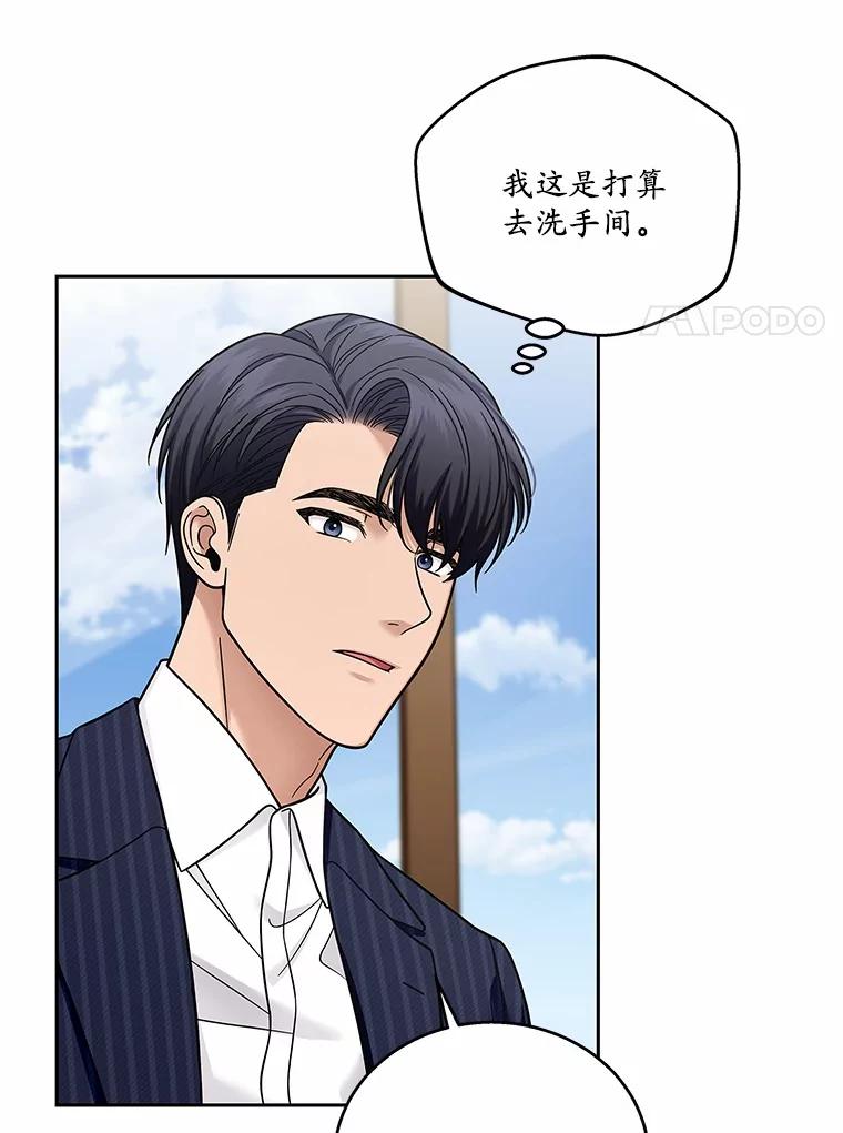 《上司的求婚》20.一对一用餐 第76页