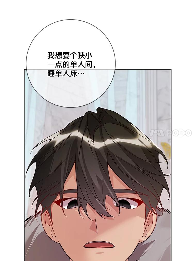 《龙套大公子妃的花路人生》20.选房间 第75页