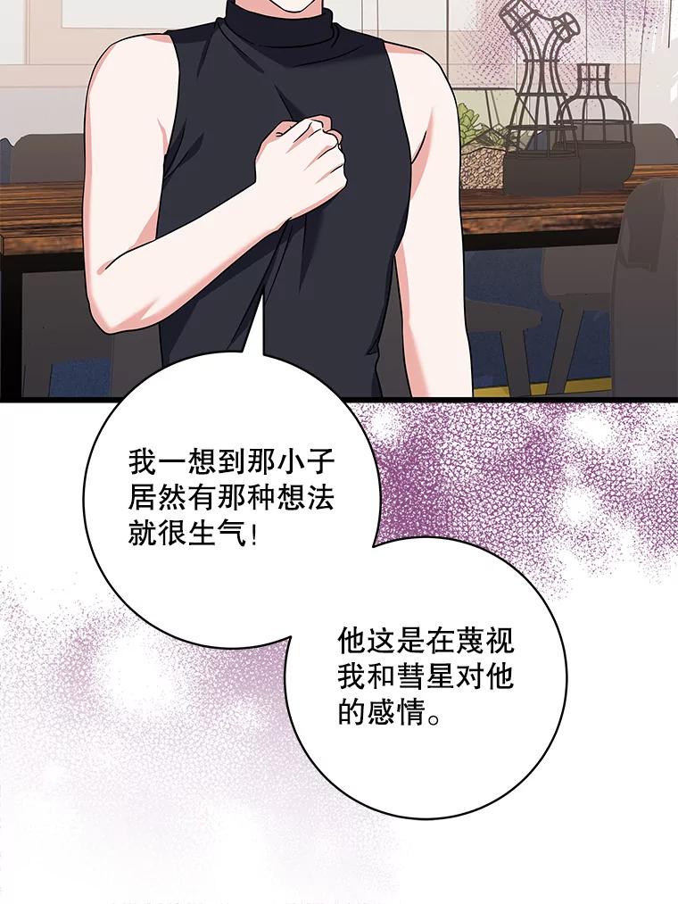 《欢迎光临地下城酒店》20.误会 第42页