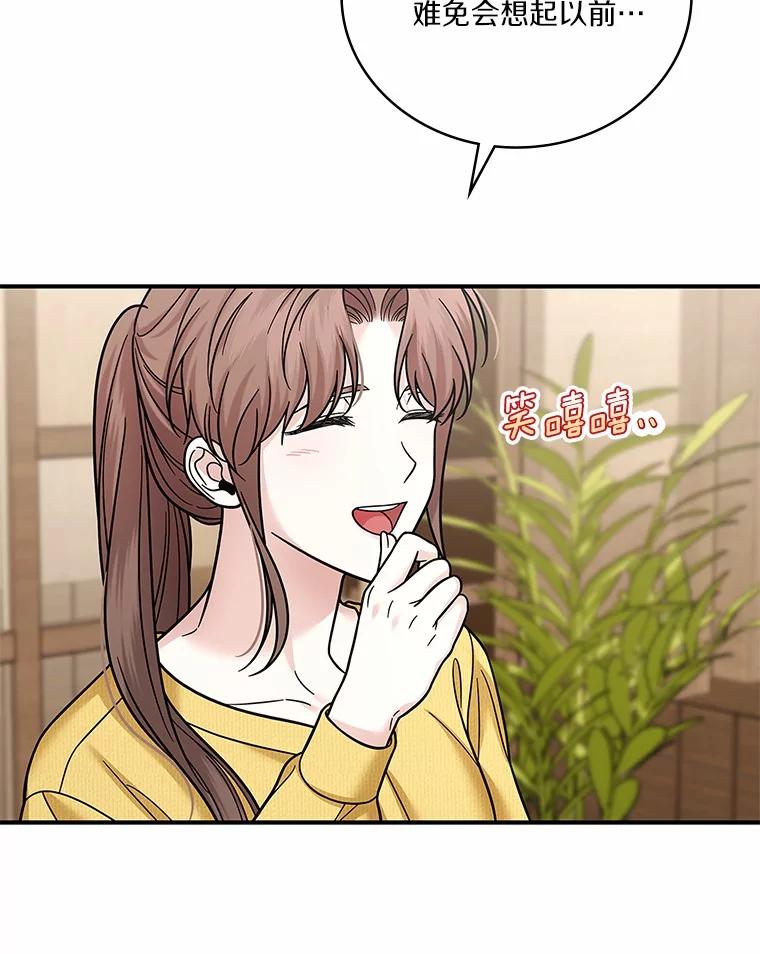 《上司的求婚》20.一对一用餐 第102页