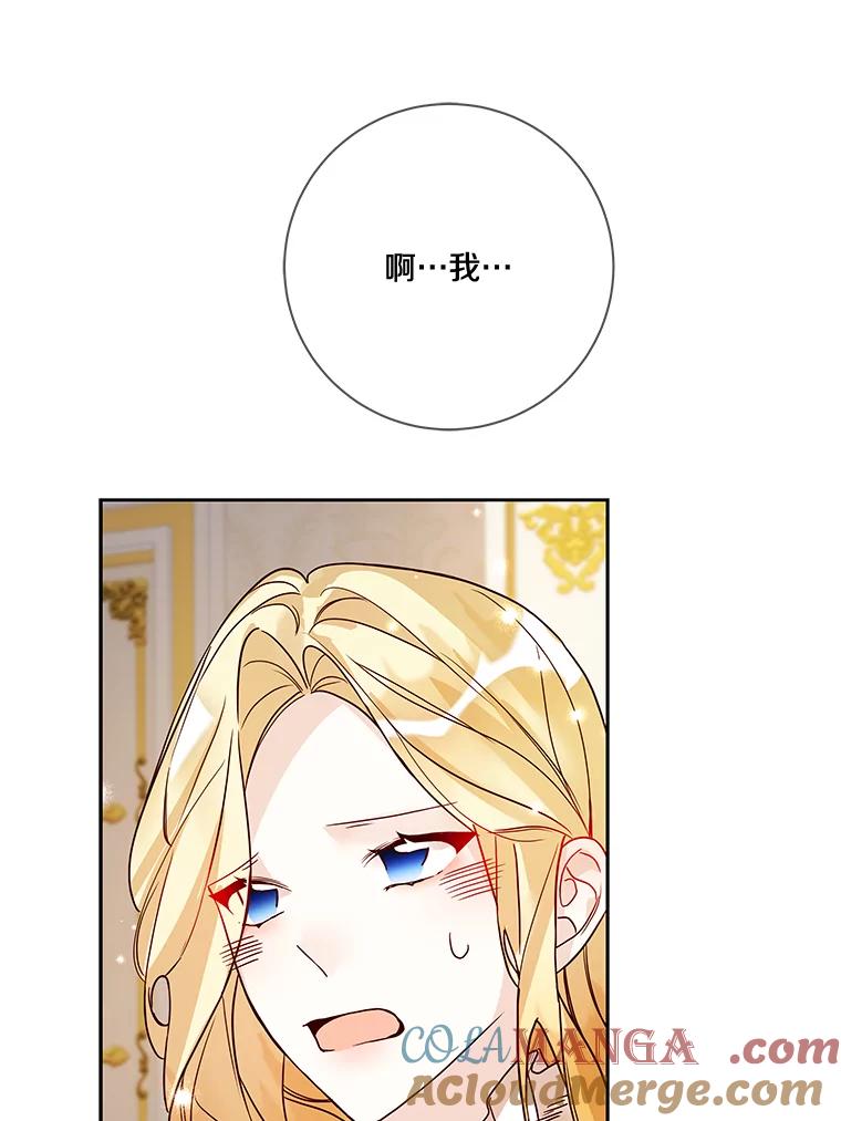 《龙套大公子妃的花路人生》20.选房间 第57页