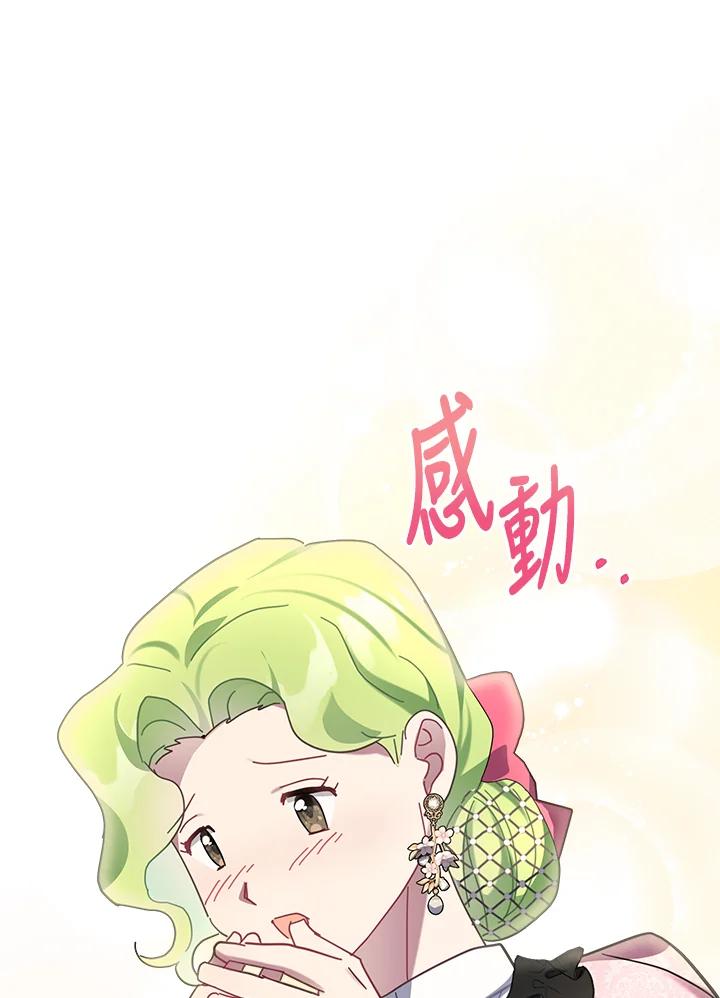 《万兽公主》第21话 第54页