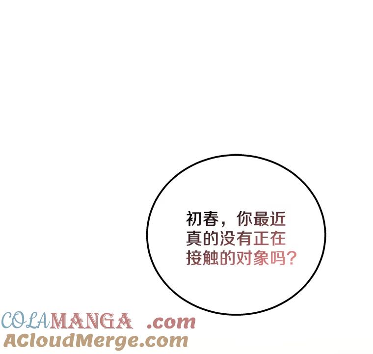 《上司的求婚》20.一对一用餐 第129页