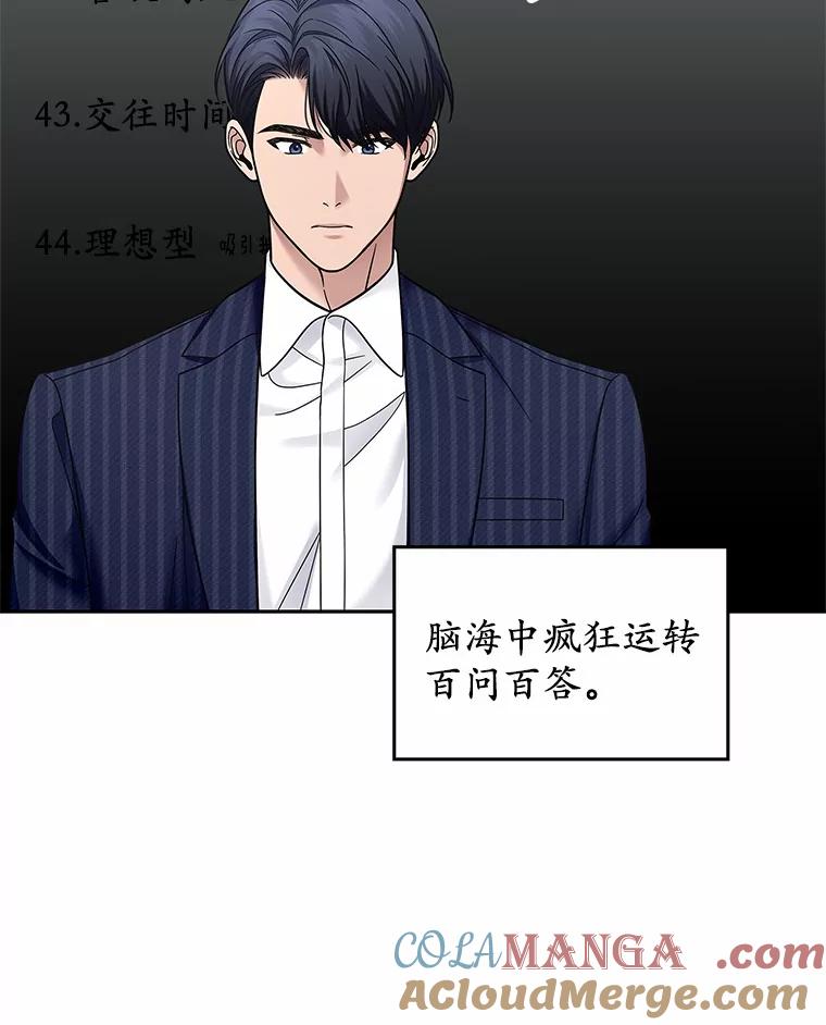 《上司的求婚》20.一对一用餐 第93页