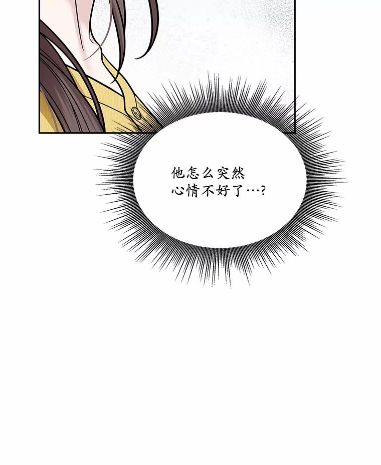 《上司的求婚》20.一对一用餐 第107页