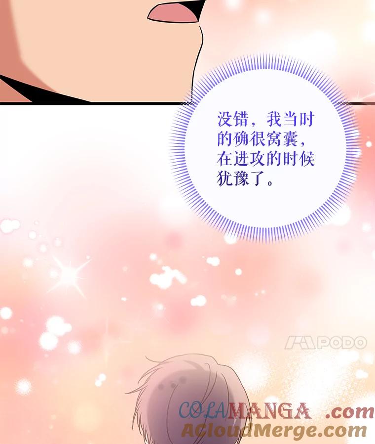 《欢迎光临地下城酒店》20.误会 第113页