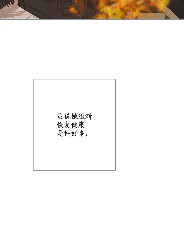 《龙套大公子妃的花路人生》20.选房间 第92页