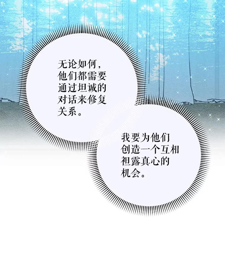《欢迎光临地下城酒店》20.误会 第48页