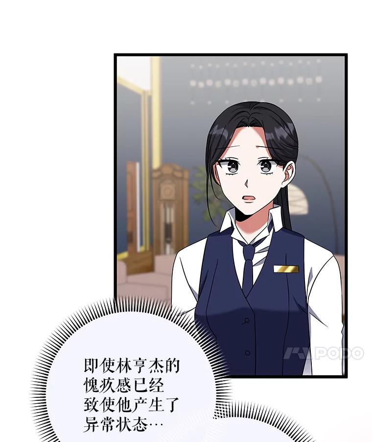 《欢迎光临地下城酒店》20.误会 第43页