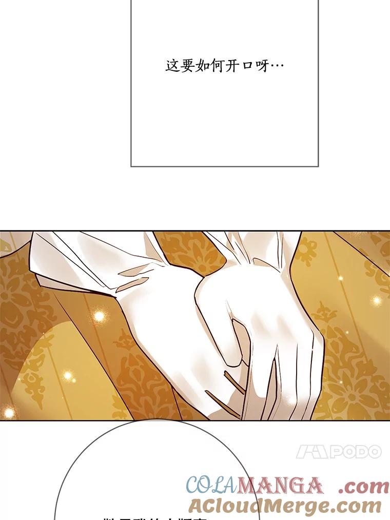 《龙套大公子妃的花路人生》20.选房间 第49页