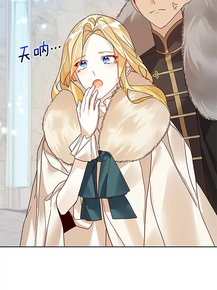 《龙套大公子妃的花路人生》20.选房间 第70页