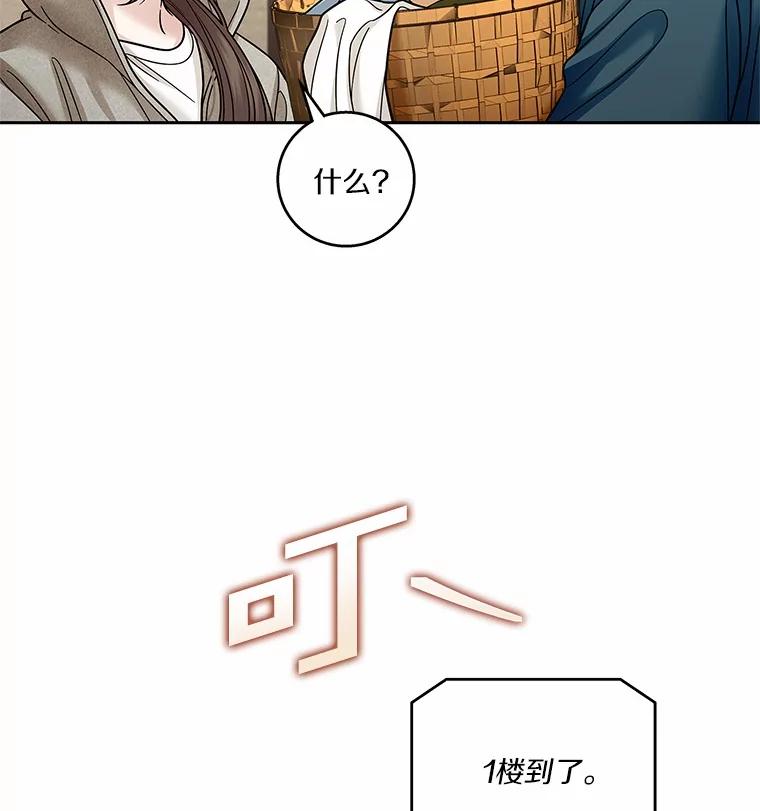 《上司的求婚》20.一对一用餐 第11页