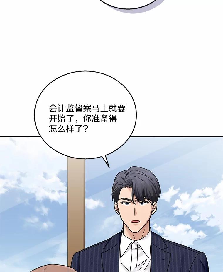 《上司的求婚》20.一对一用餐 第104页