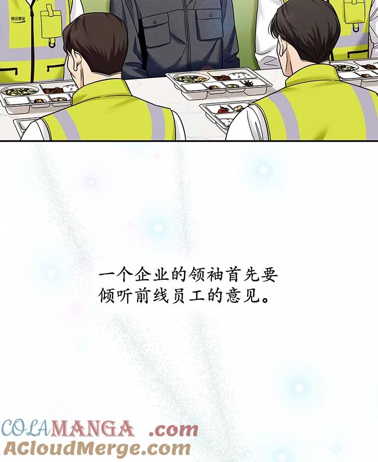《上司的求婚》20.一对一用餐 第65页