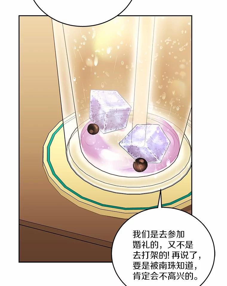 《上司的求婚》20.一对一用餐 第127页