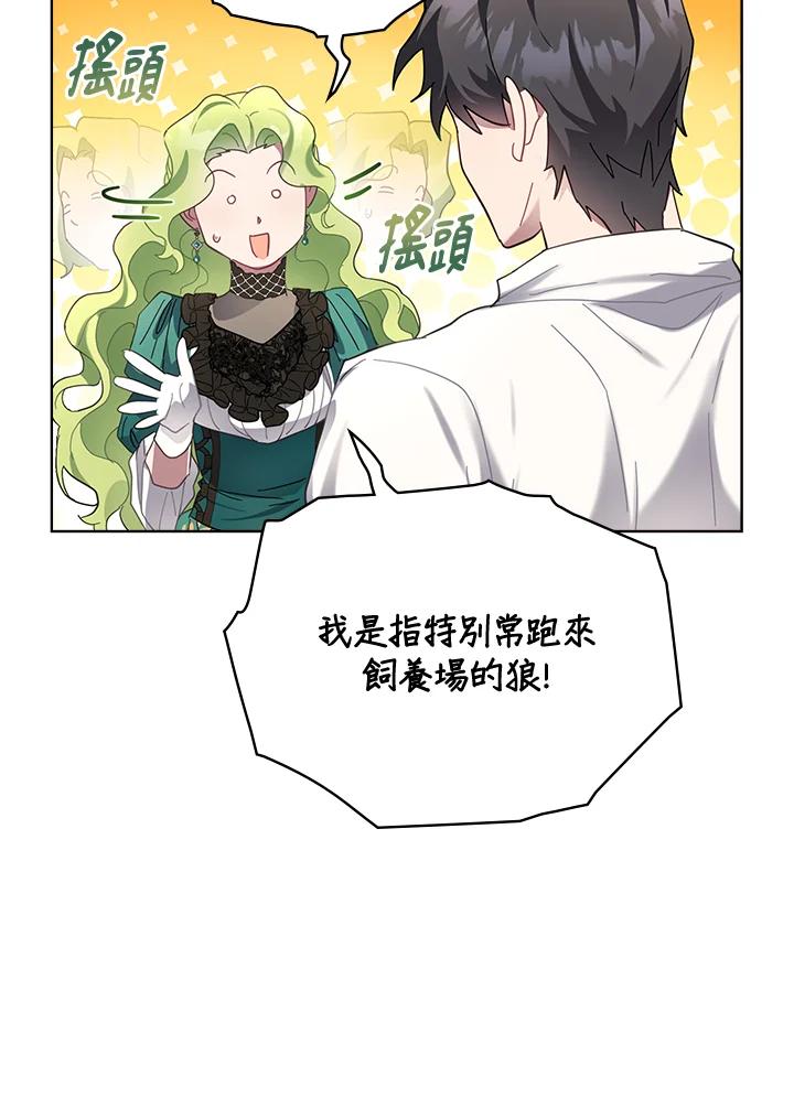 《万兽公主》第21话 第15页