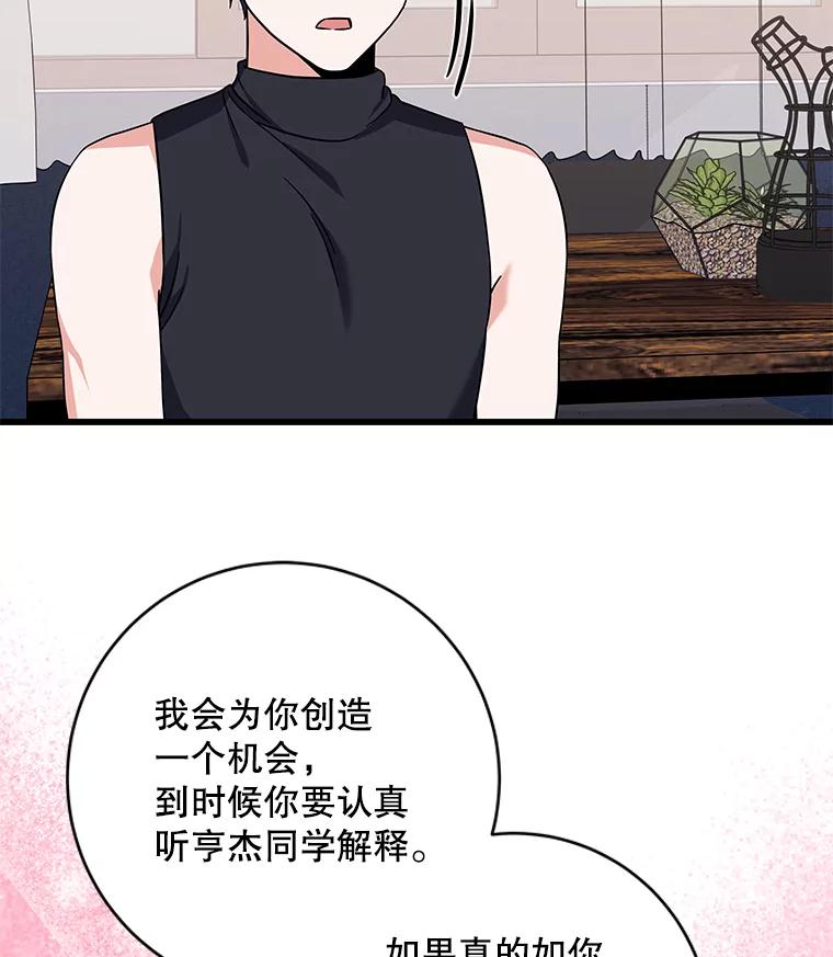《欢迎光临地下城酒店》20.误会 第50页