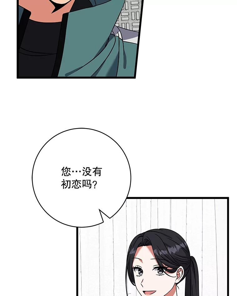 《欢迎光临地下城酒店》20.误会 第63页
