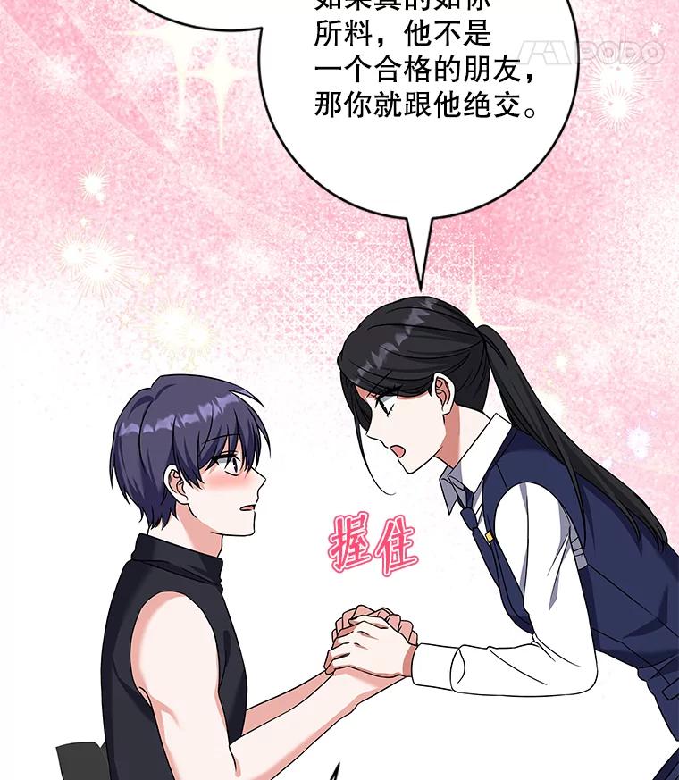 《欢迎光临地下城酒店》20.误会 第51页