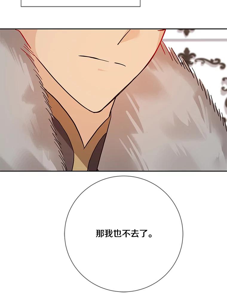 《龙套大公子妃的花路人生》20.选房间 第103页