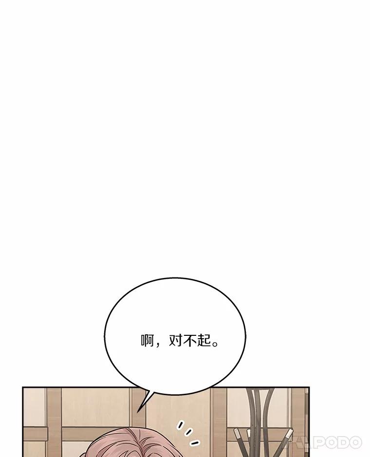 《上司的求婚》20.一对一用餐 第86页