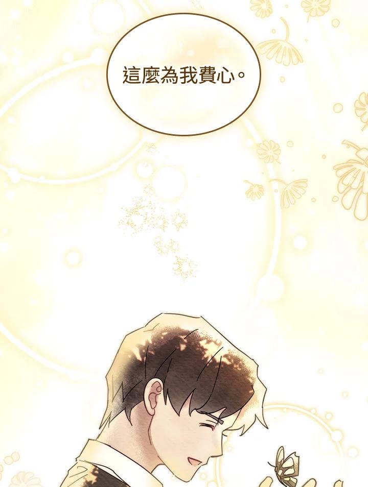 《万兽公主》第21话 第79页