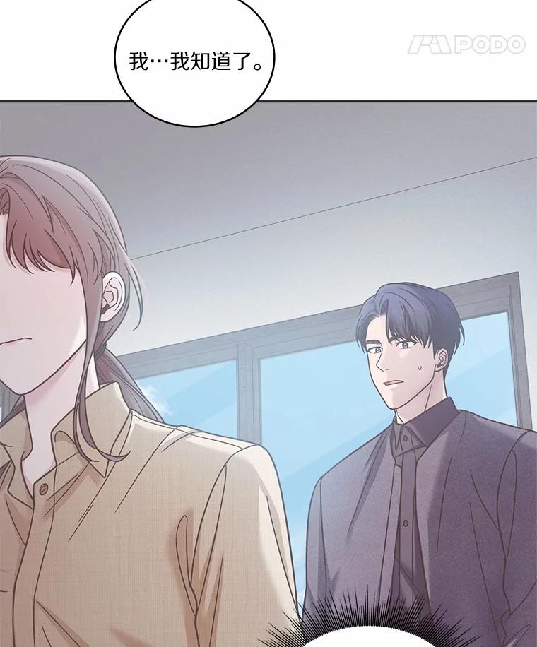 《上司的求婚》20.一对一用餐 第52页