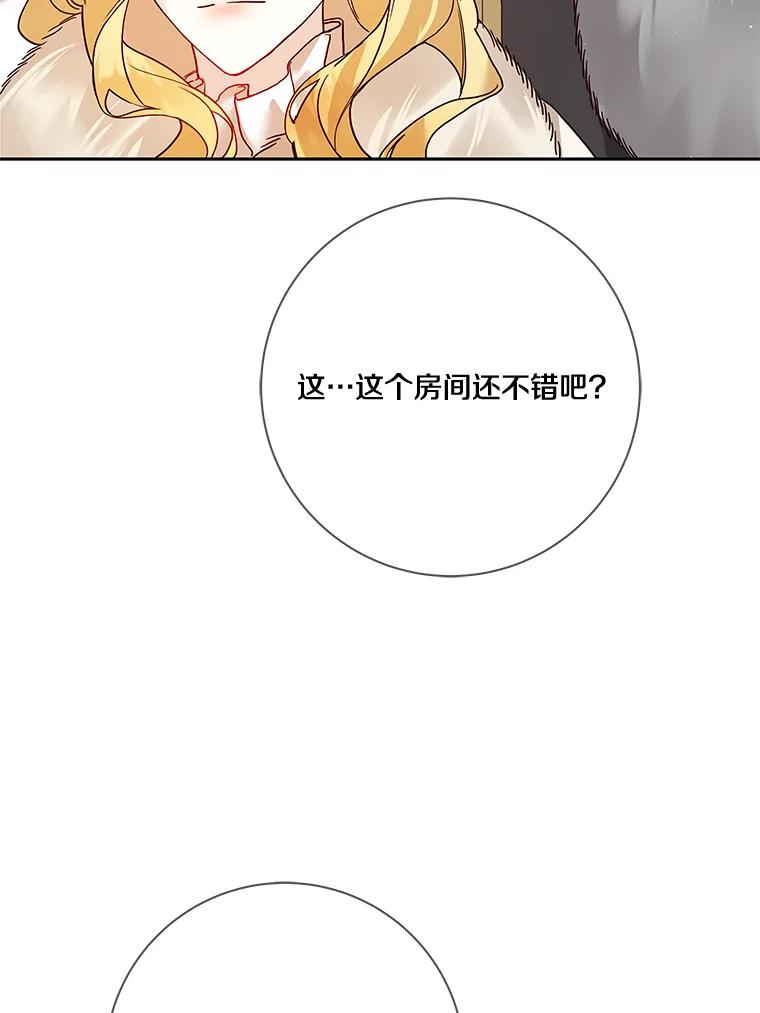 《龙套大公子妃的花路人生》20.选房间 第82页