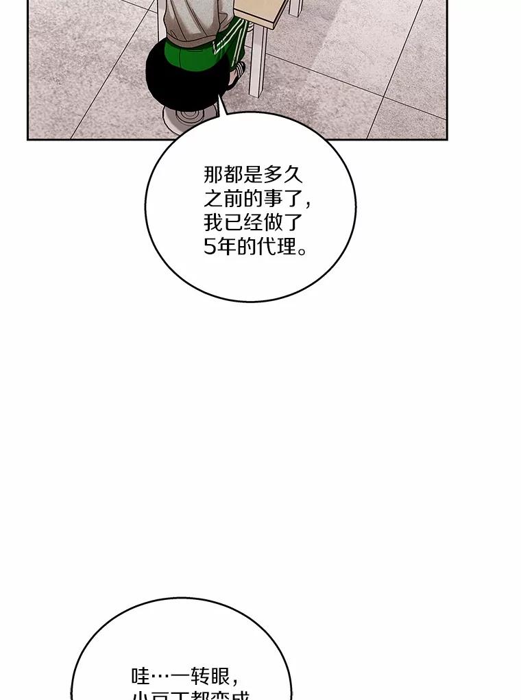 《上司的求婚》20.一对一用餐 第30页