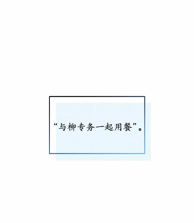 《上司的求婚》20.一对一用餐 第60页