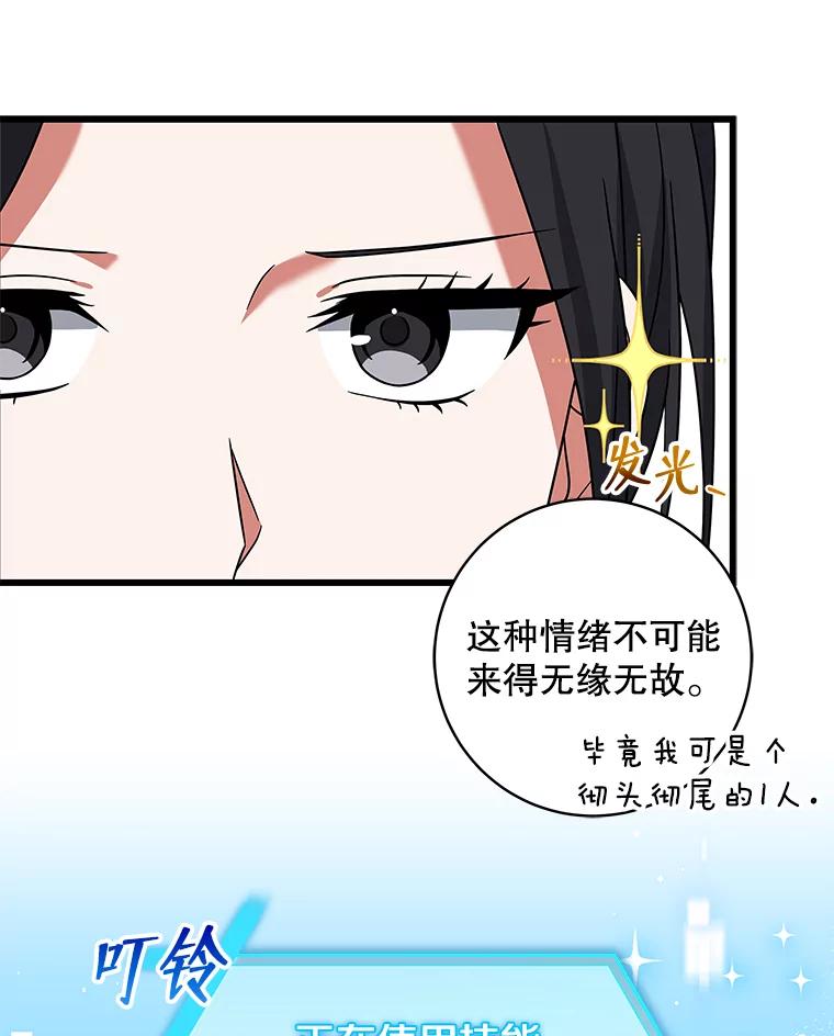 《欢迎光临地下城酒店》20.误会 第6页
