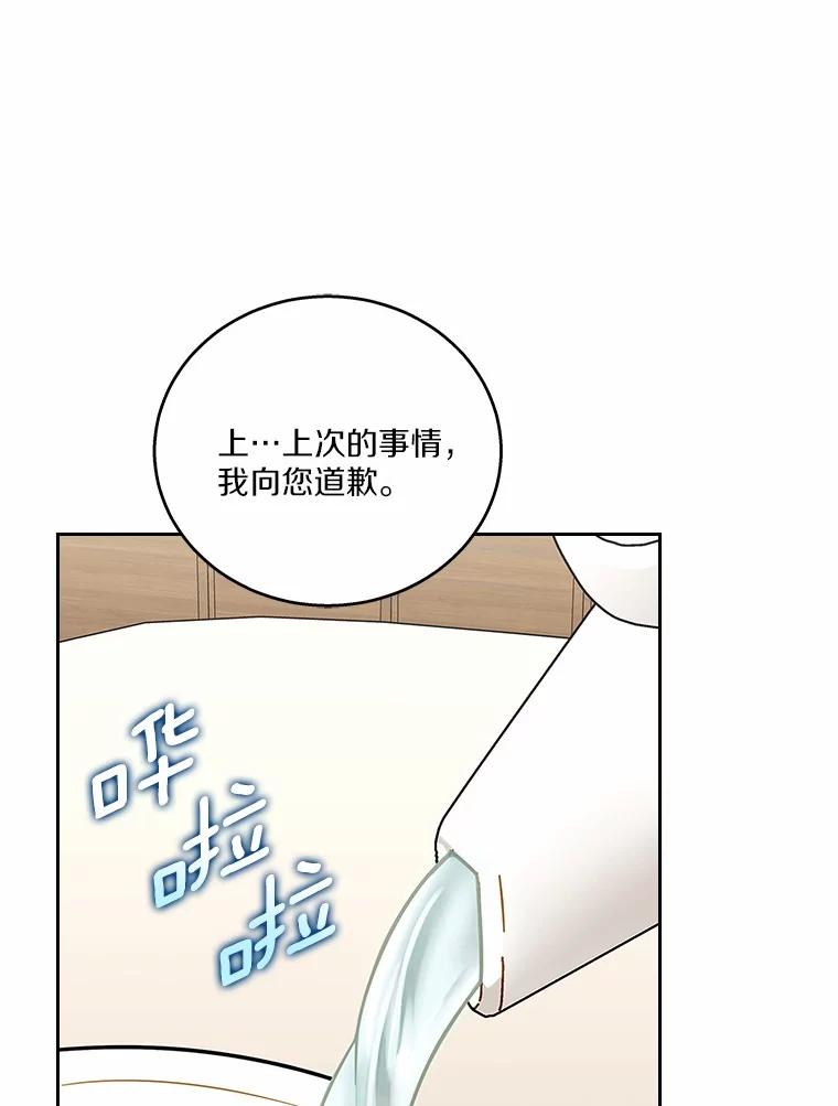《上司的求婚》20.一对一用餐 第71页