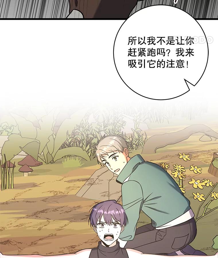 《欢迎光临地下城酒店》20.误会 第110页