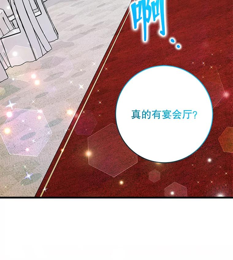 《欢迎光临地下城酒店》20.误会 第3页