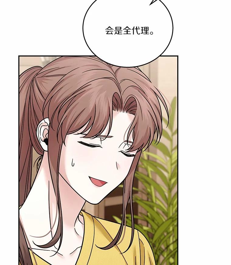 《上司的求婚》20.一对一用餐 第58页