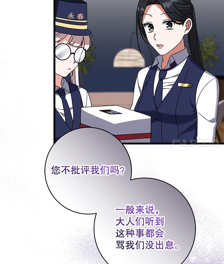 《欢迎光临地下城酒店》20.误会 第30页