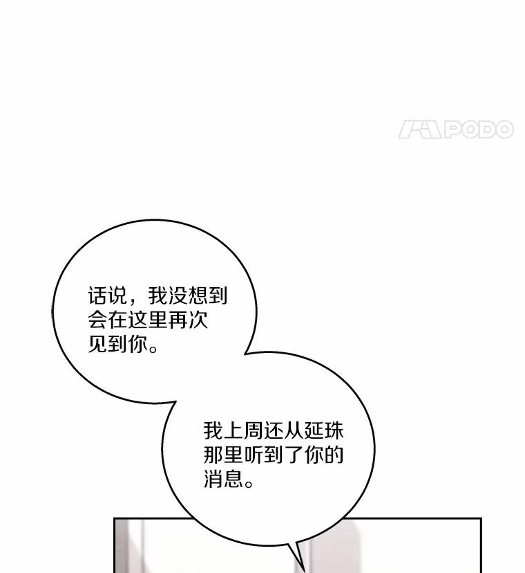 《上司的求婚》20.一对一用餐 第19页