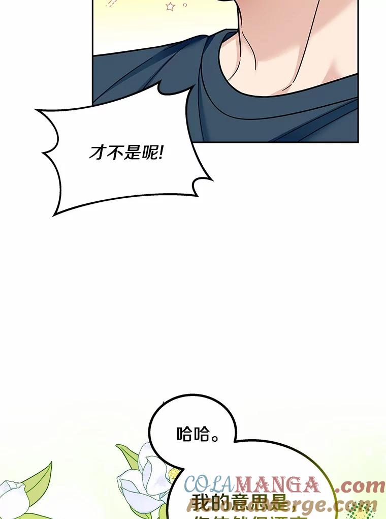 《上司的求婚》20.一对一用餐 第33页
